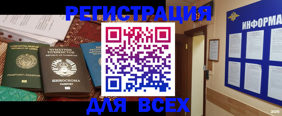 временная прописка в Боброве