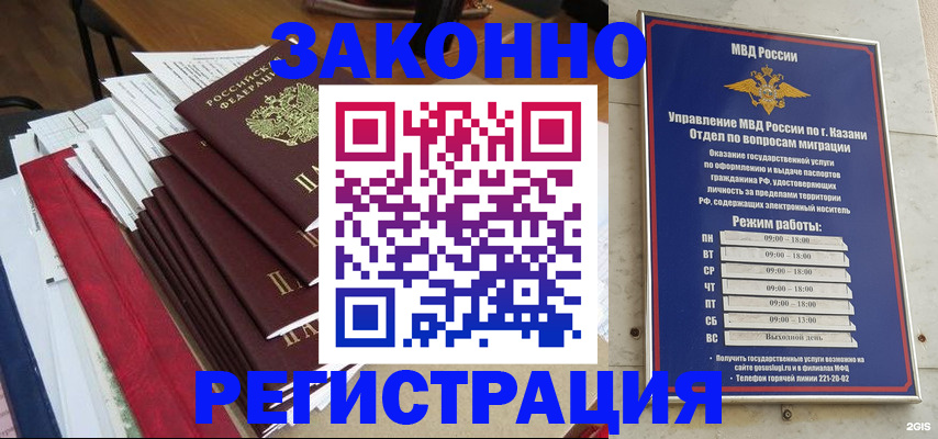 временная регистрация в Боброве