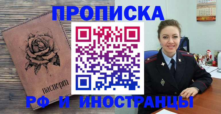 временная регистрация для всех в Боброве