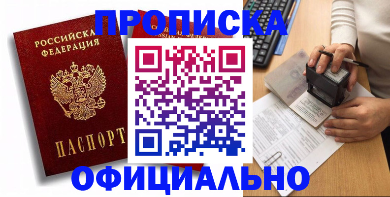 прописка в квартире в Боброве