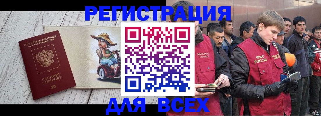 прописка регистрация в Боброве