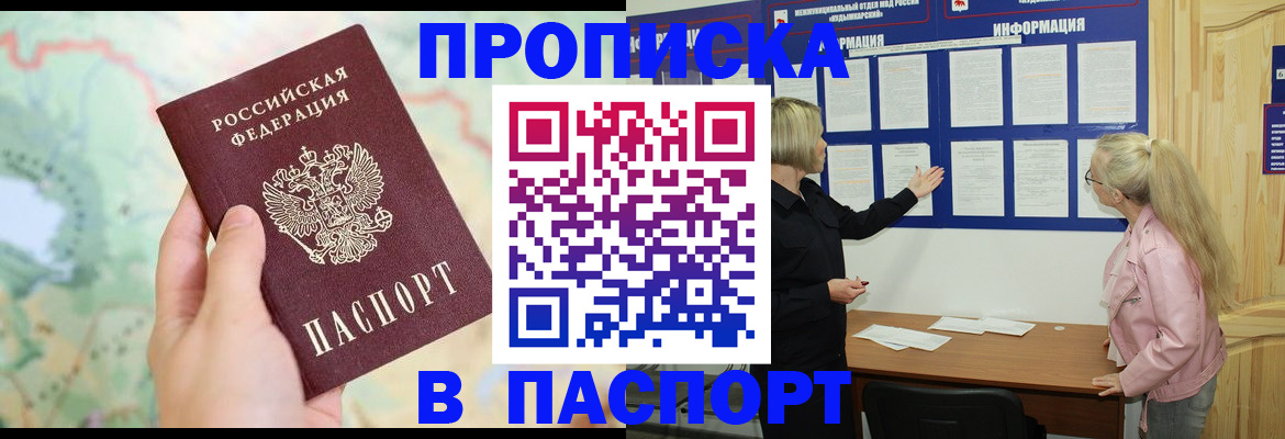 прописка штамп в Боброве